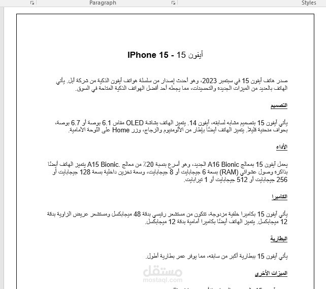 آيفون 15: أفضل هاتف ذكي في السوق؟