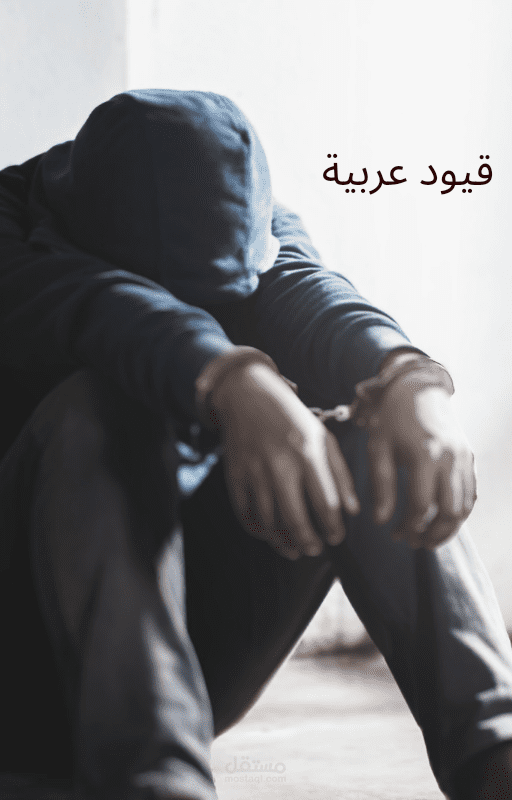 تصميم غلاف لكتاب