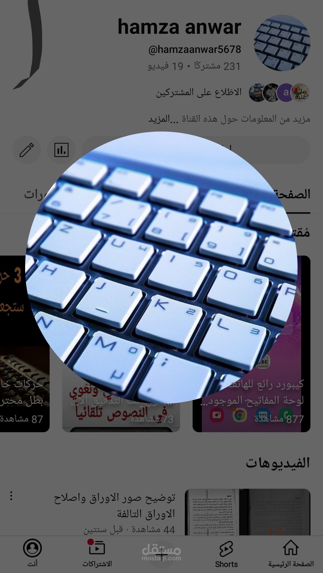 قناتي على يوتيوب