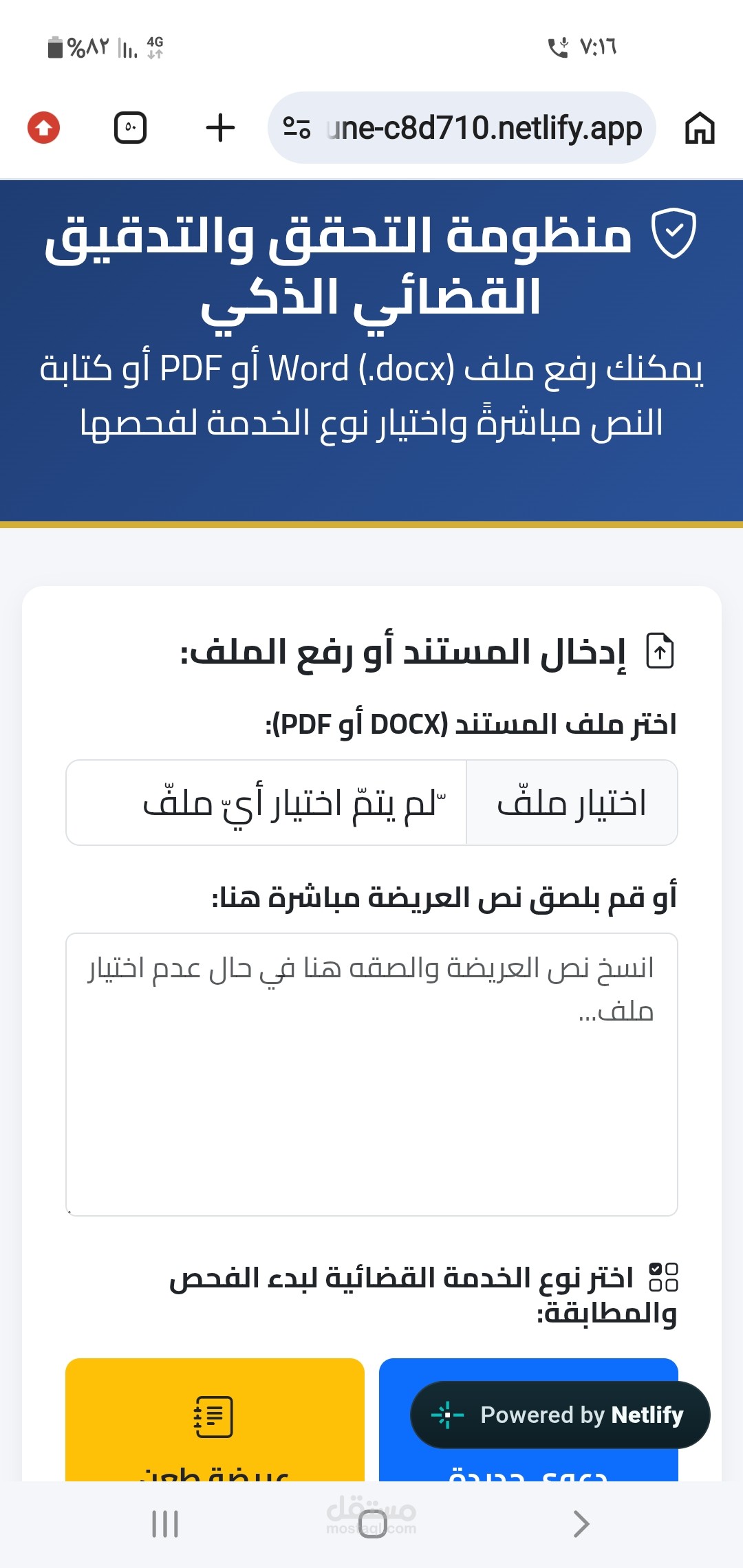منظومة التحقق والتدقيق القضائي الذكي