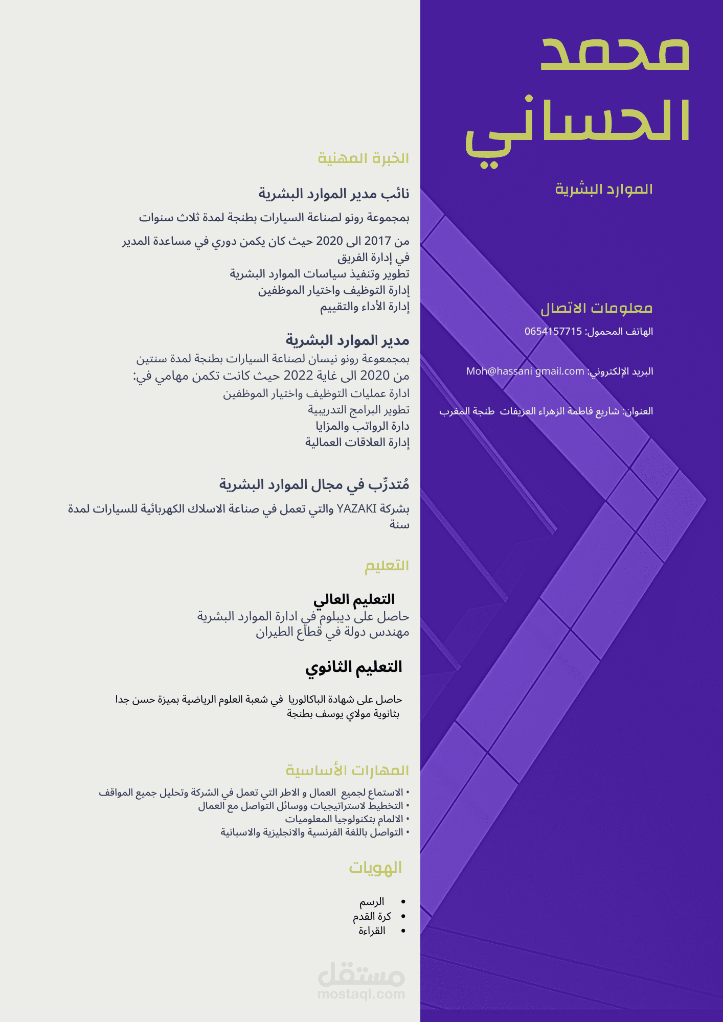 سيرة داتية باللغة العربية