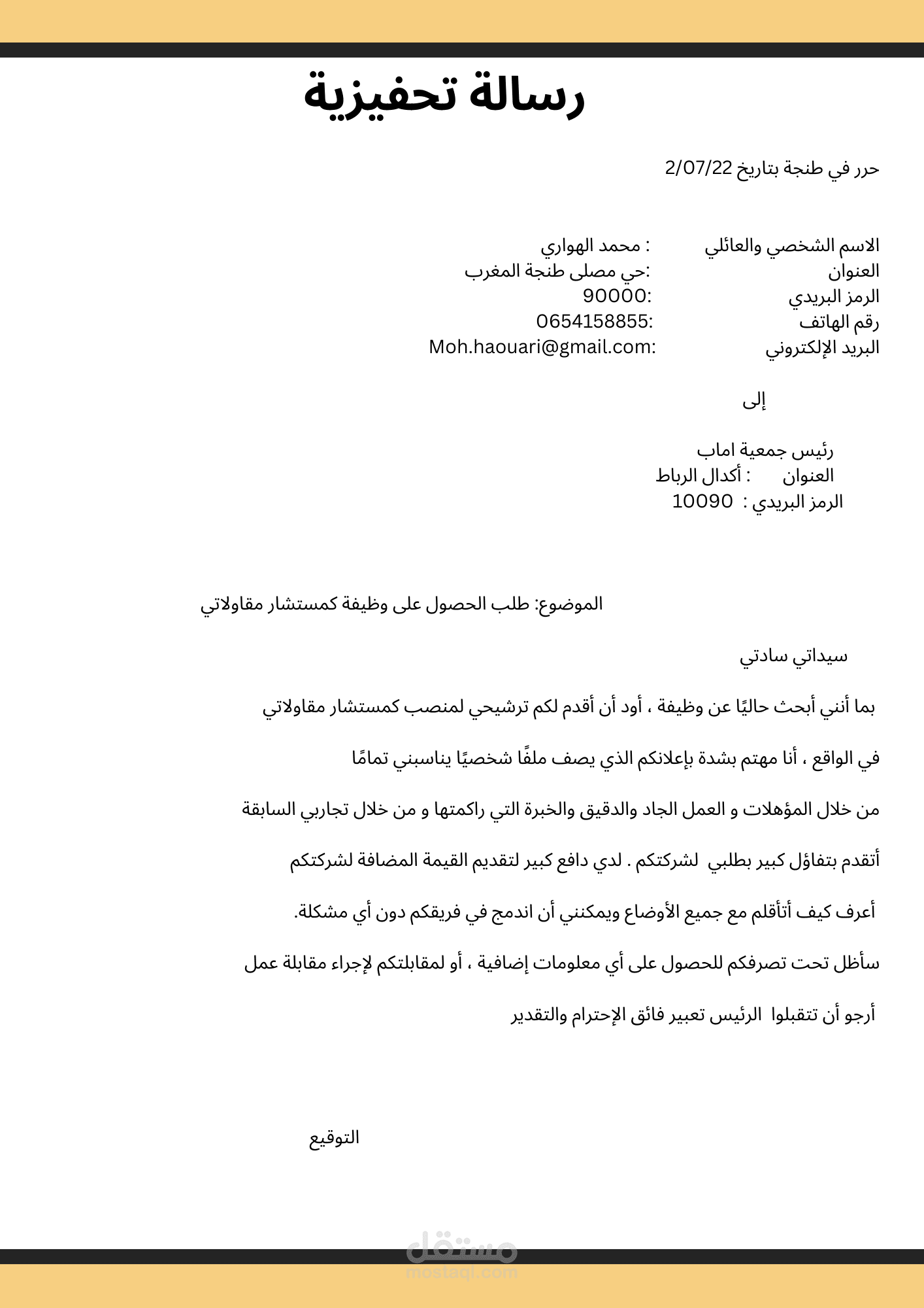 رسالة تحفيزية