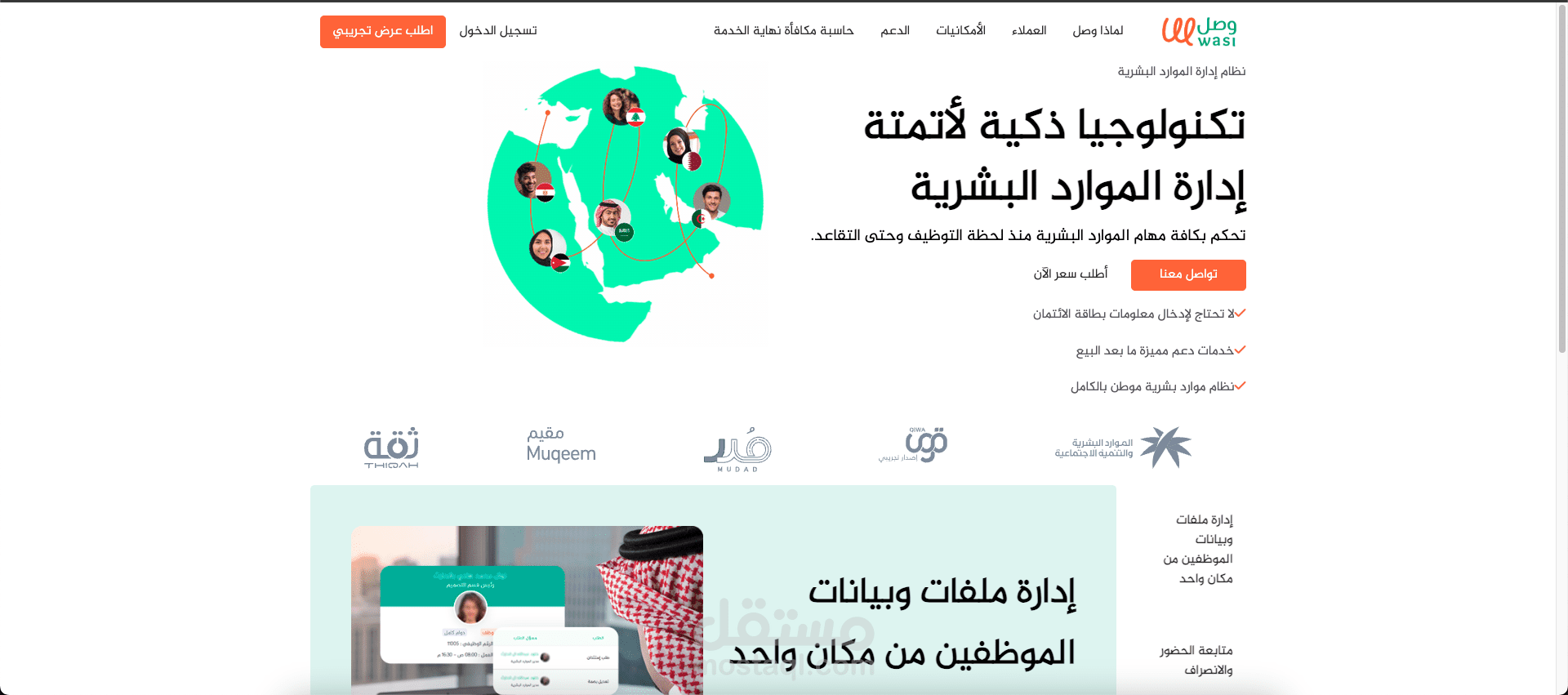 موقع منصة وصل لخدمات إدارة الموارد البشرية