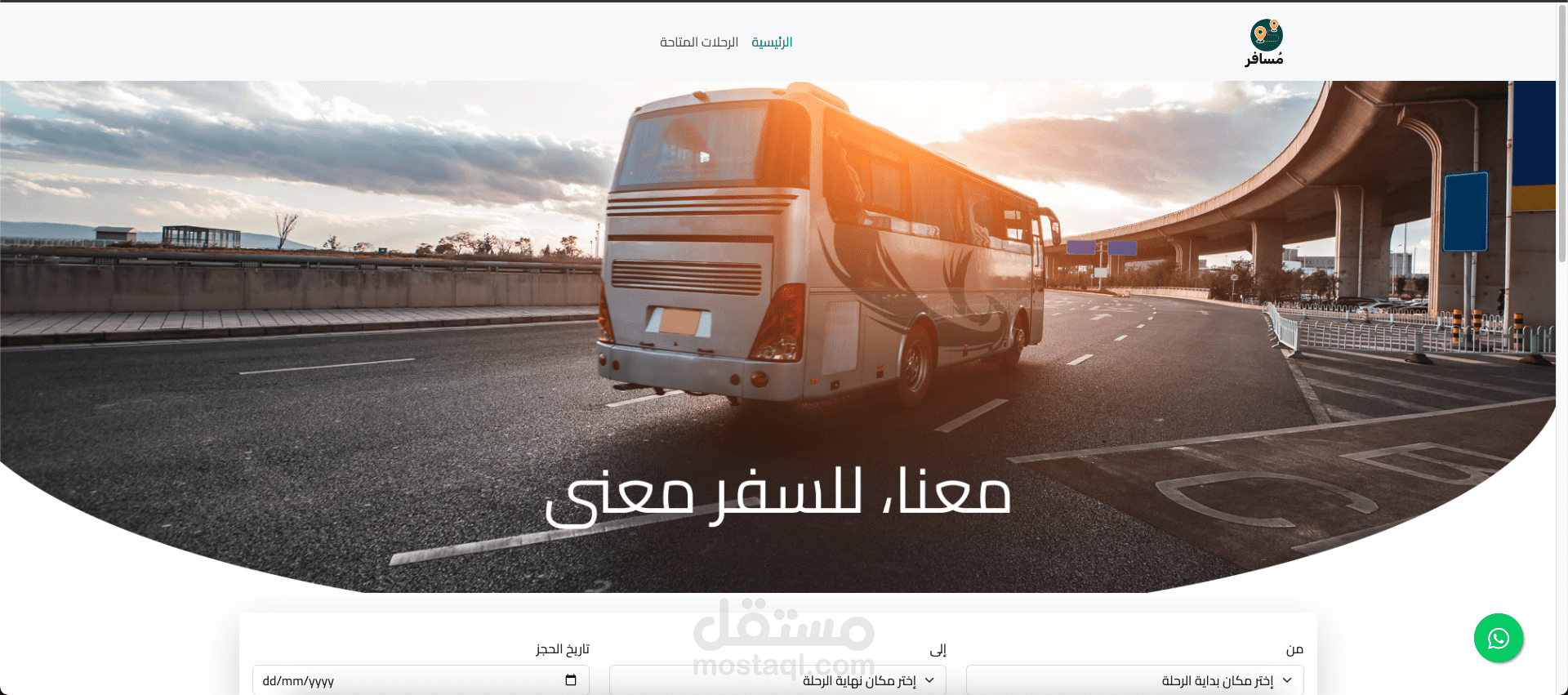 موقع مُسافر لحجز تذاكر الباصات السفرية