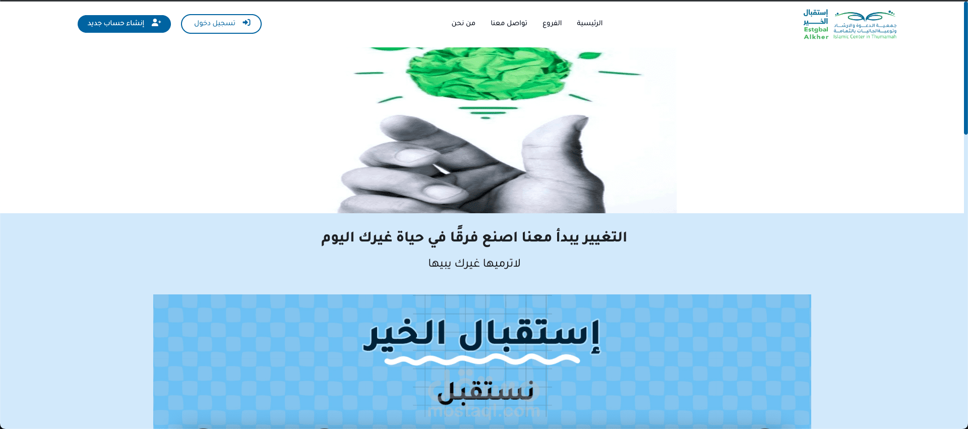 منصة إستقبال الخير