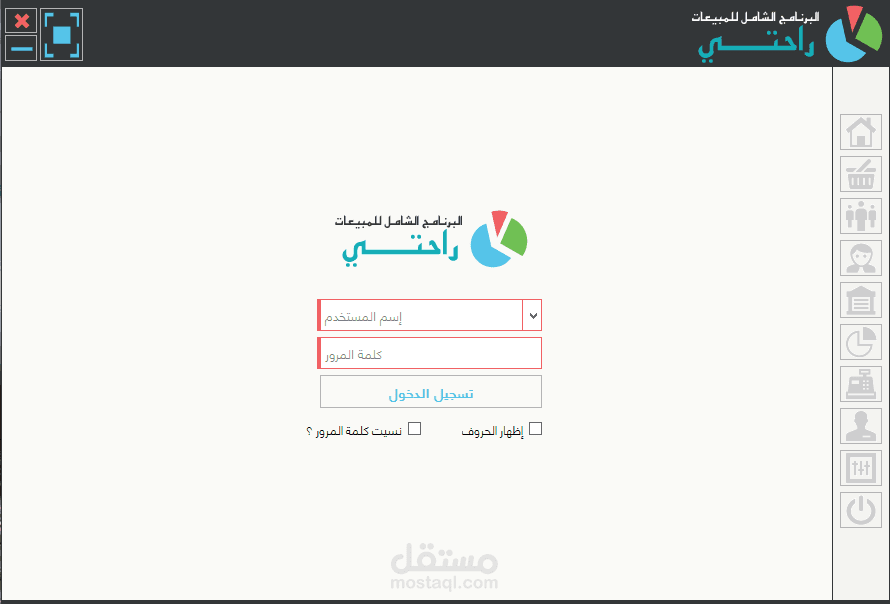 البرنامج الشامل للمبيعات و التقسيط راحتي