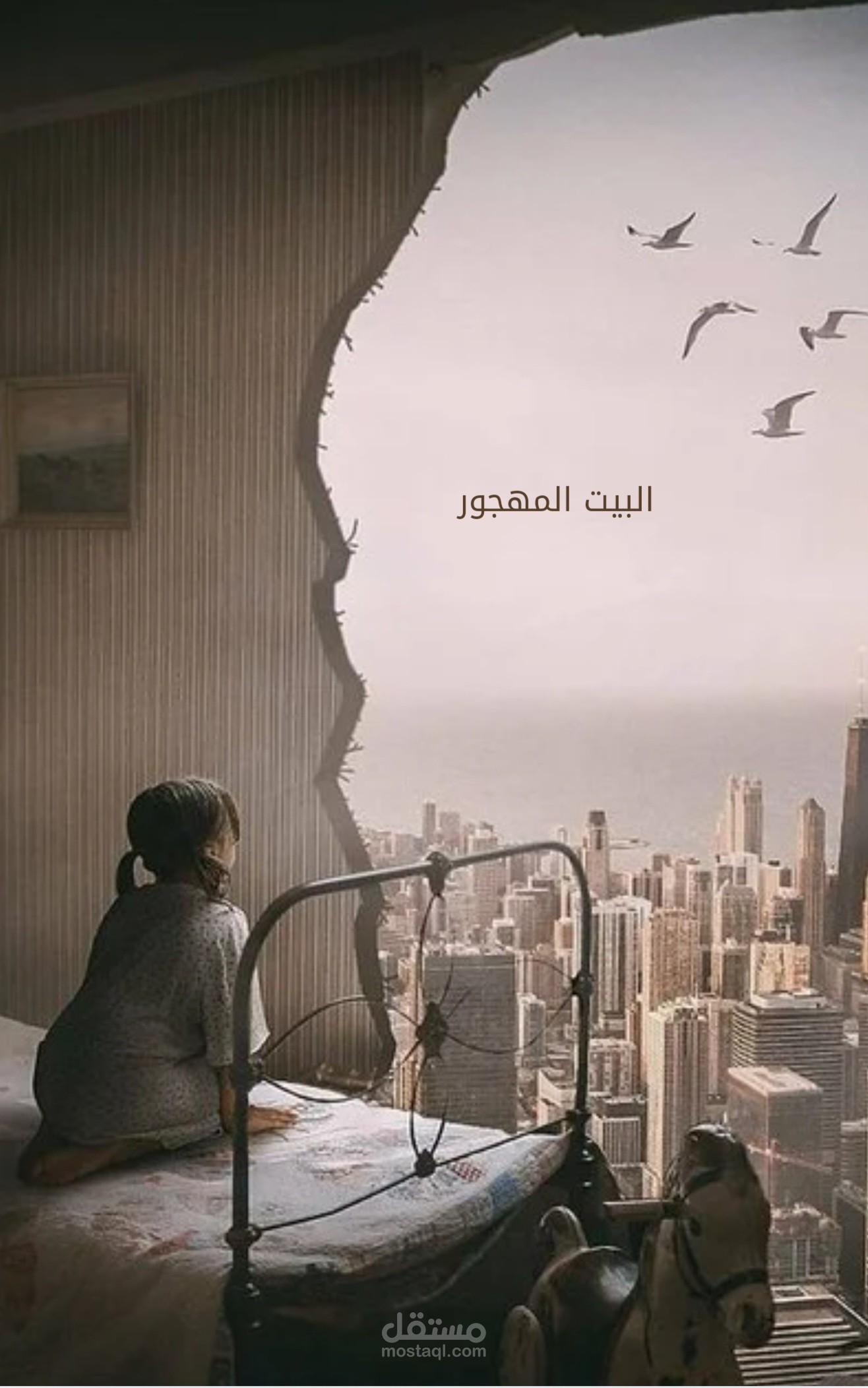 البيت المهجور