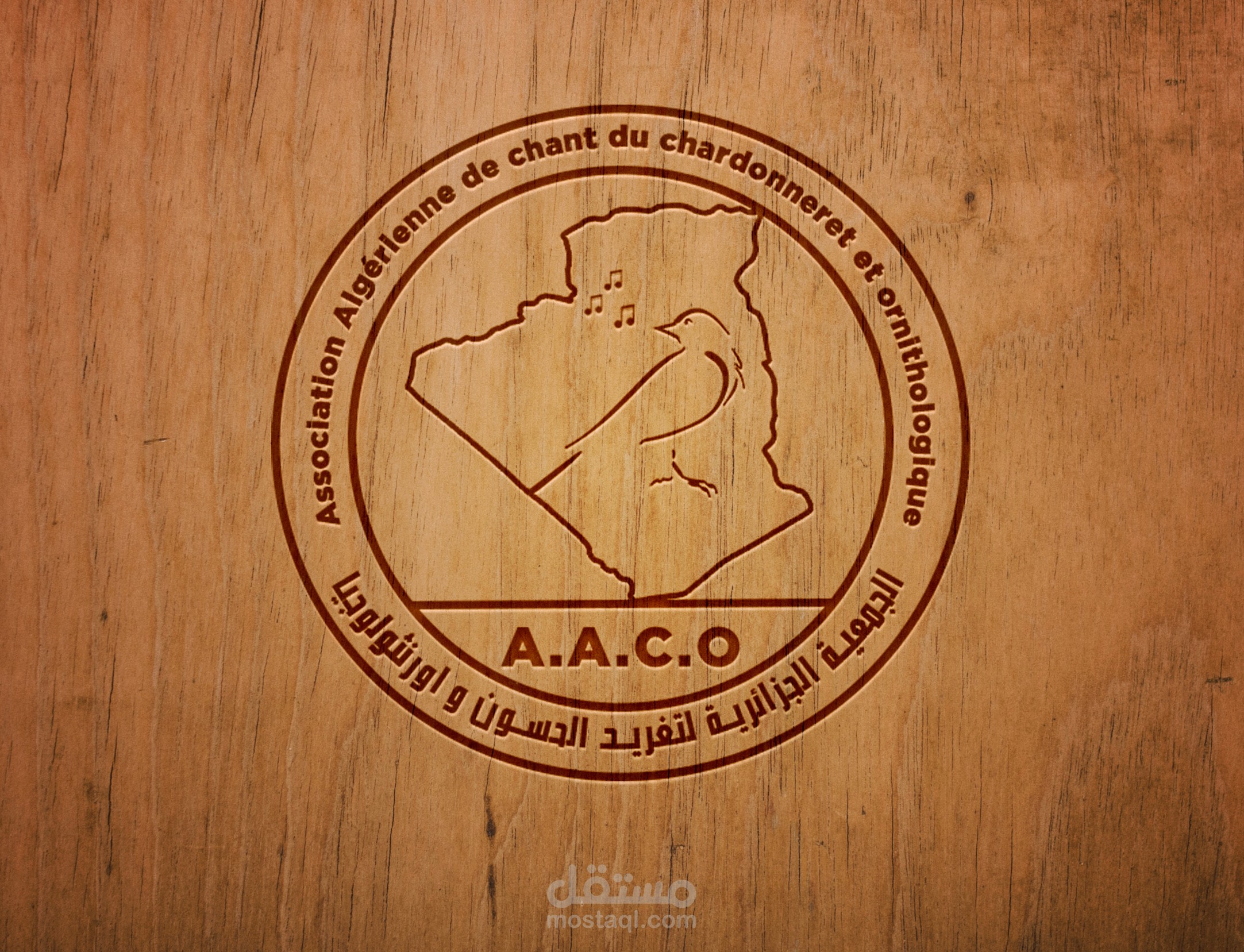 شعار لجمعية جزائرية
