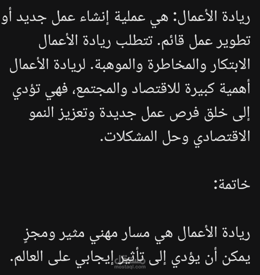 كتابة مقال عن ريادة الاعمال