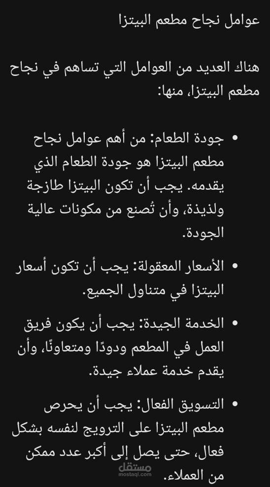 مقال عن نجاح مطعم بيتزا