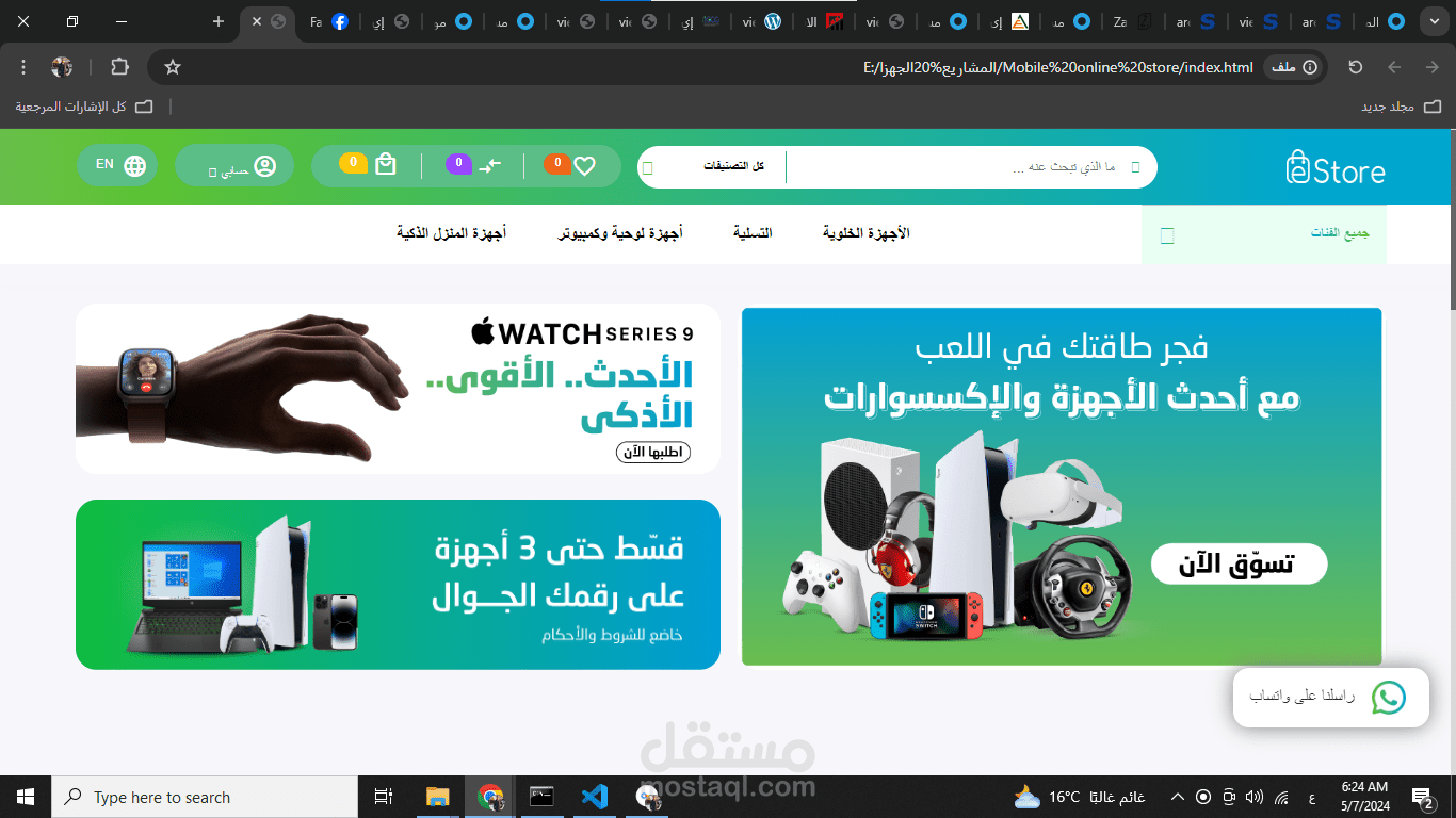 متجر الكتروني