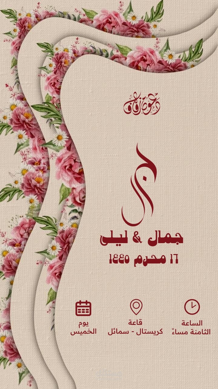 تصميم دعوة زفاف