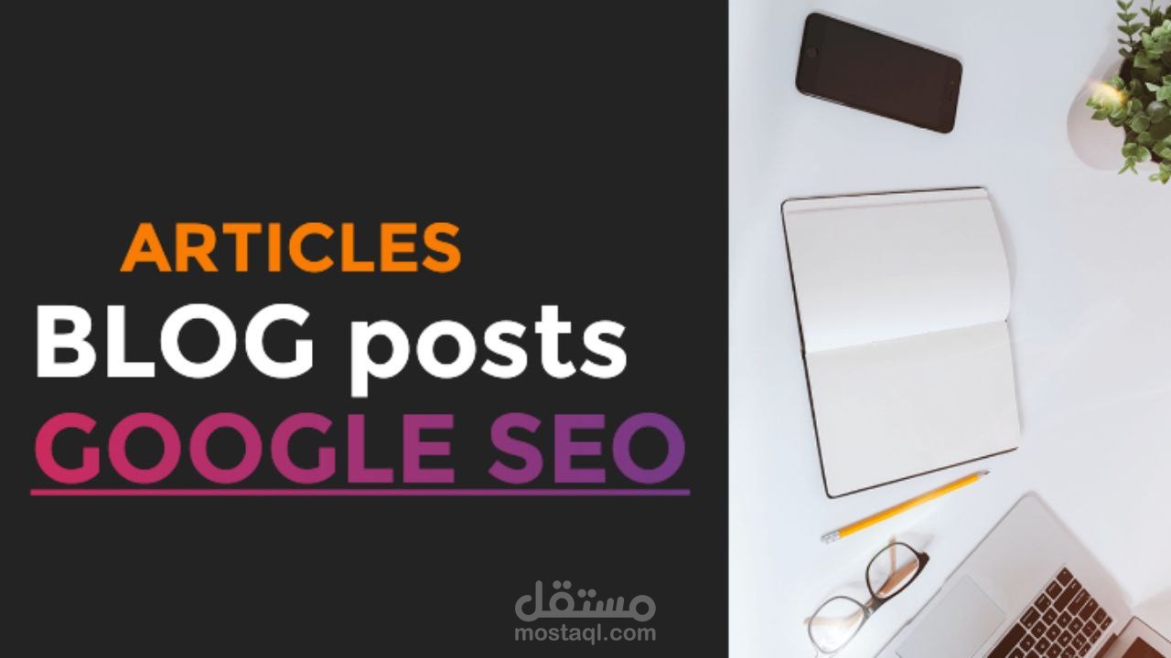 بعض أعمالي في كتابة مقالة جذابة لتحسين محركات البحث (SEO) الخاصة بالشركات والمواقع