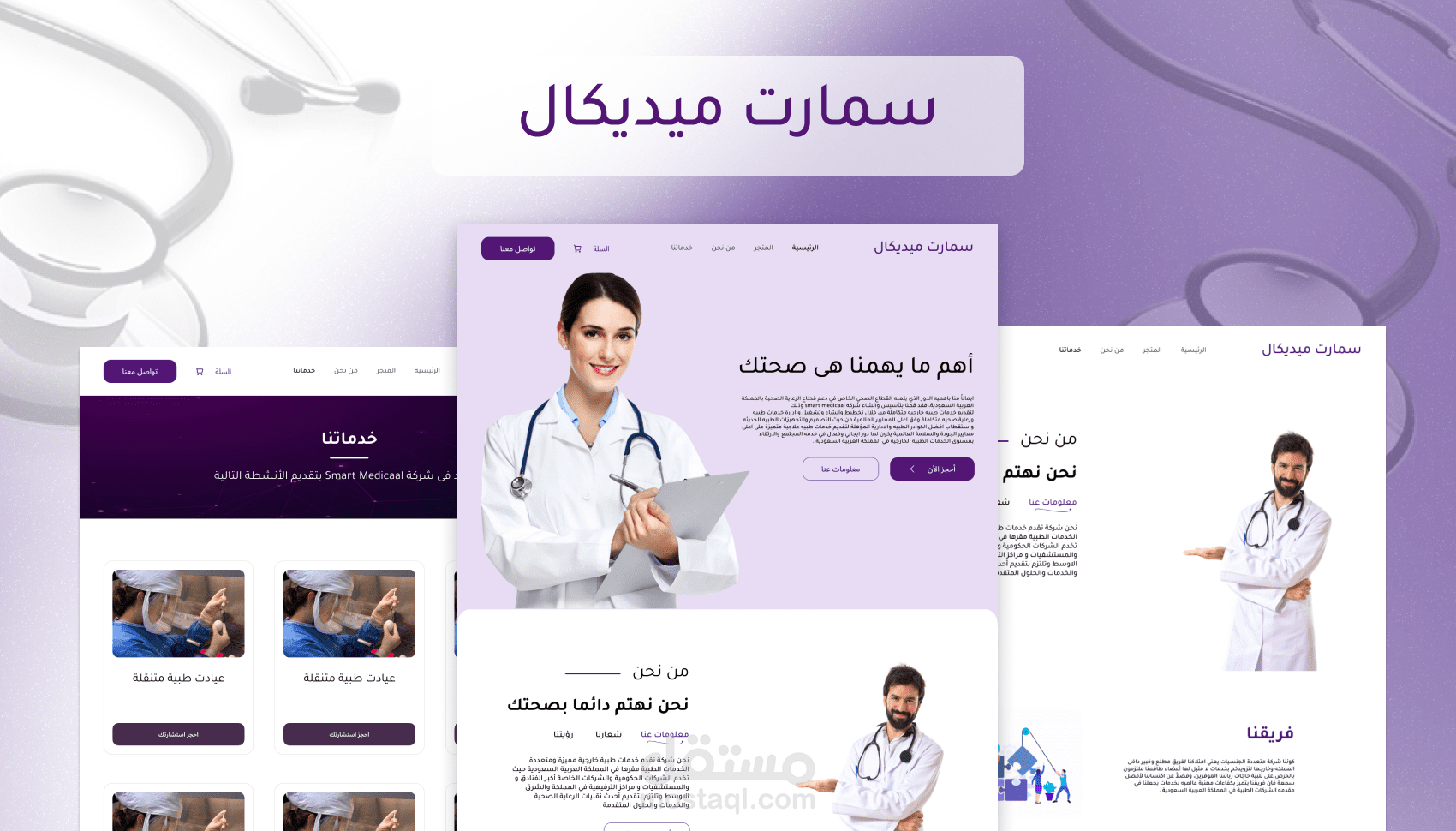 تصميم وبرمجة موقع الكترونى لعيادة طبية