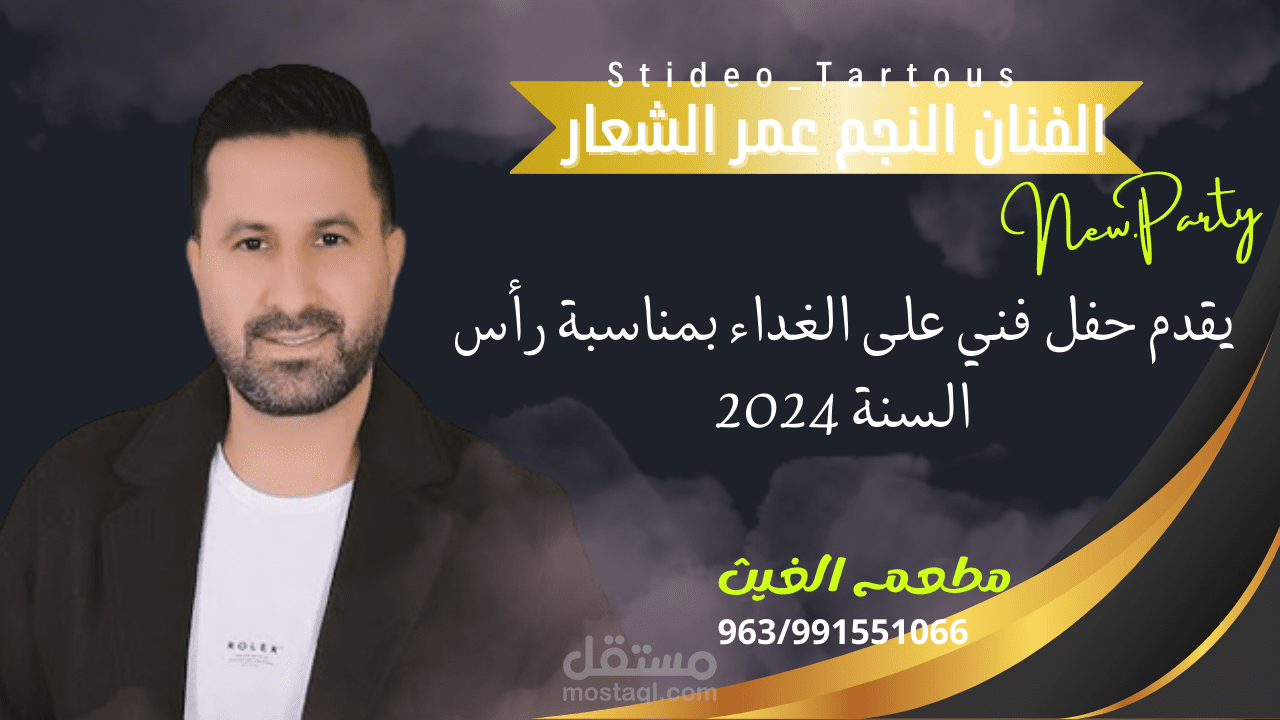 دعوة حفل