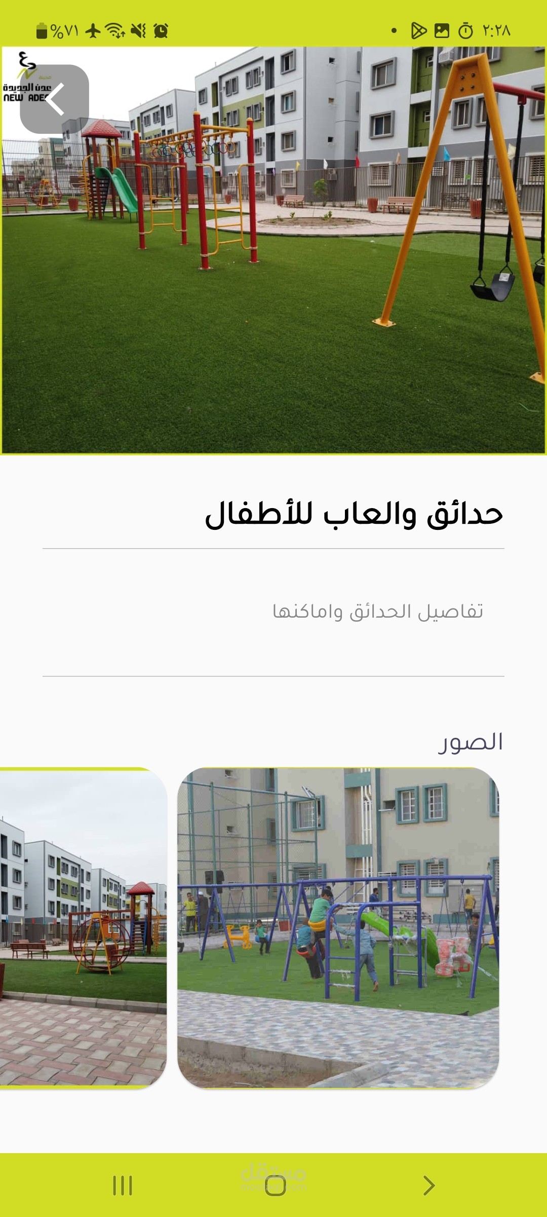تطبيق لمدينة سكنية