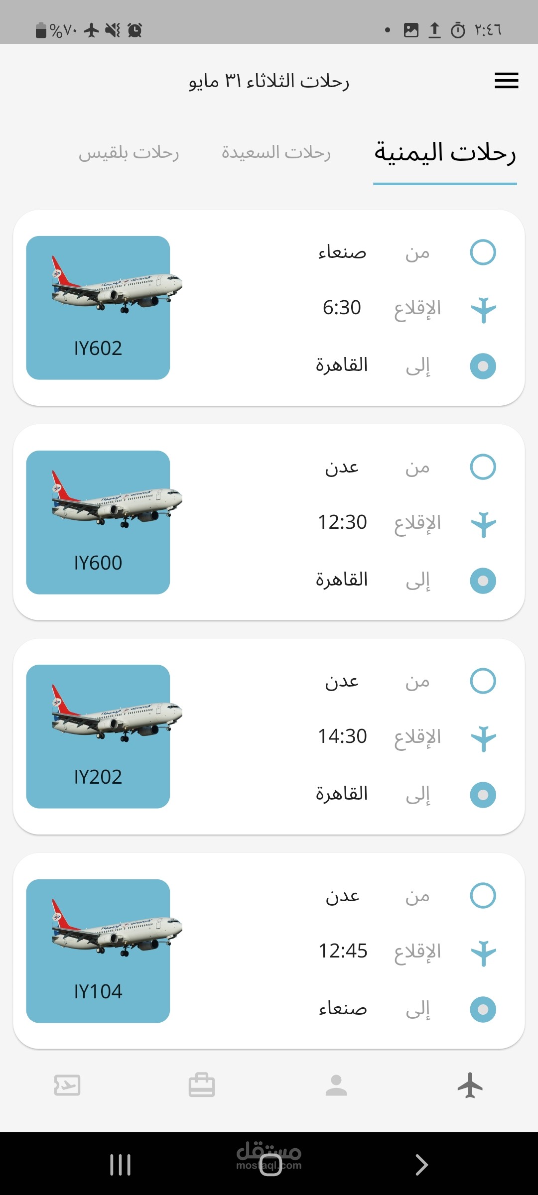 تطبيق لعرض جدول رحلات الطيران