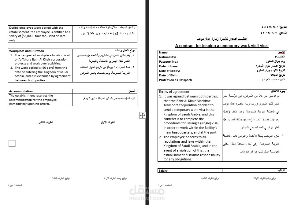 انشاء عقود العمل وترجمتها حسب النظام