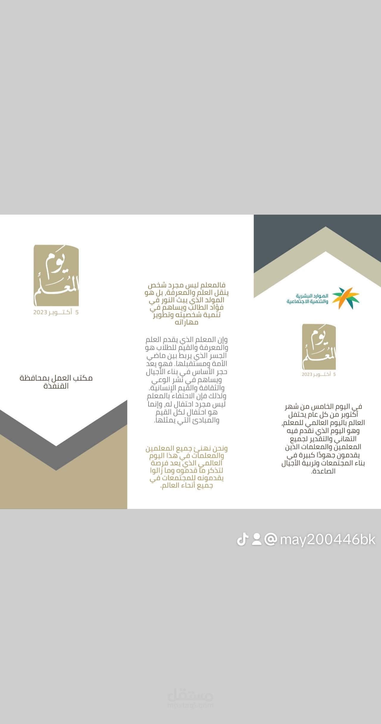 عمل بروشور عن يوم المعلم
