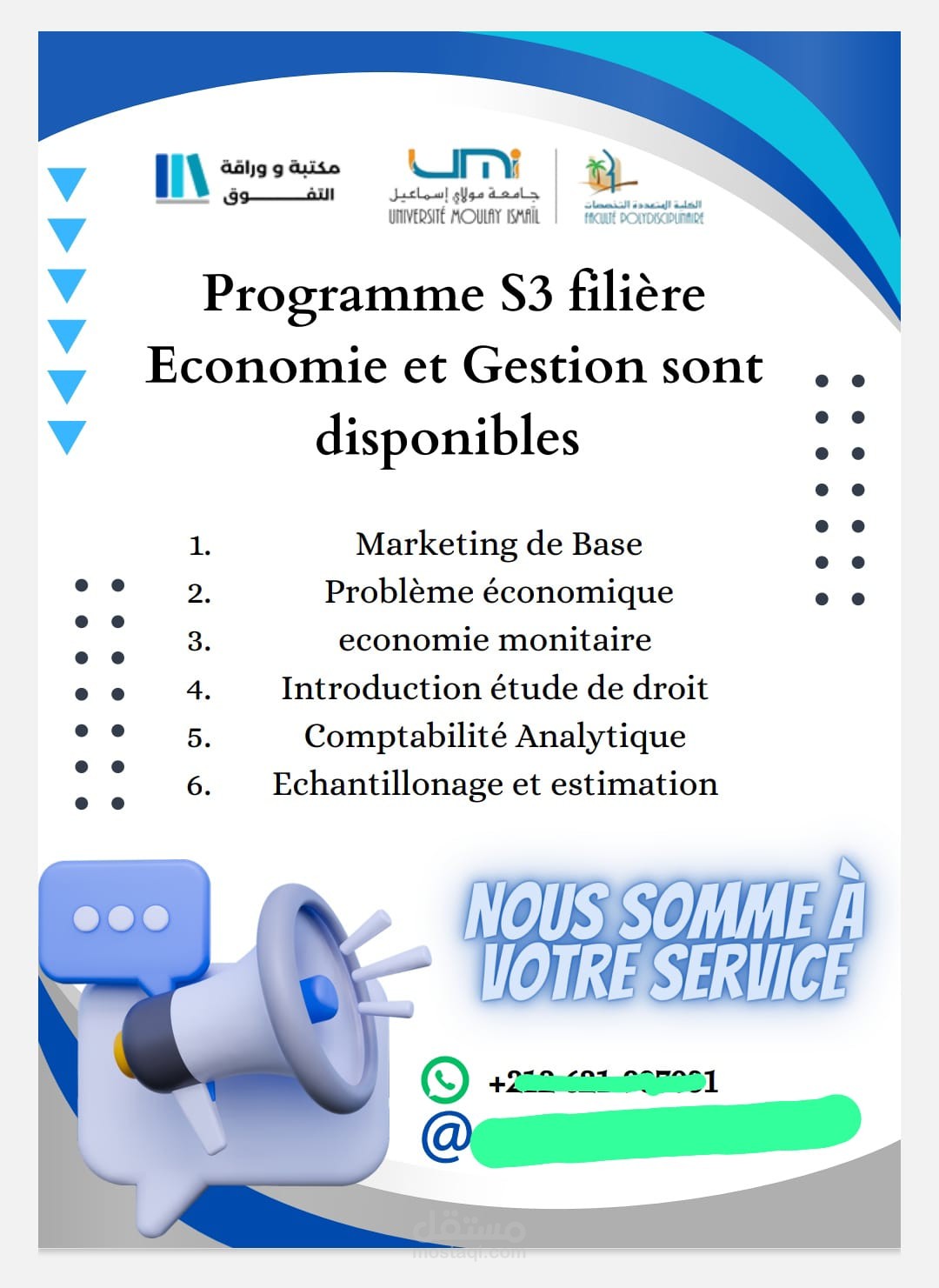 استمارة مكتبة اعلانية