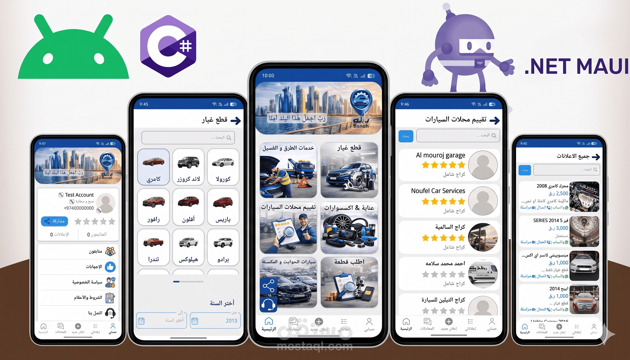 تطبيق بيع و شراء قطع غيار السيارات (بانه - Banah)