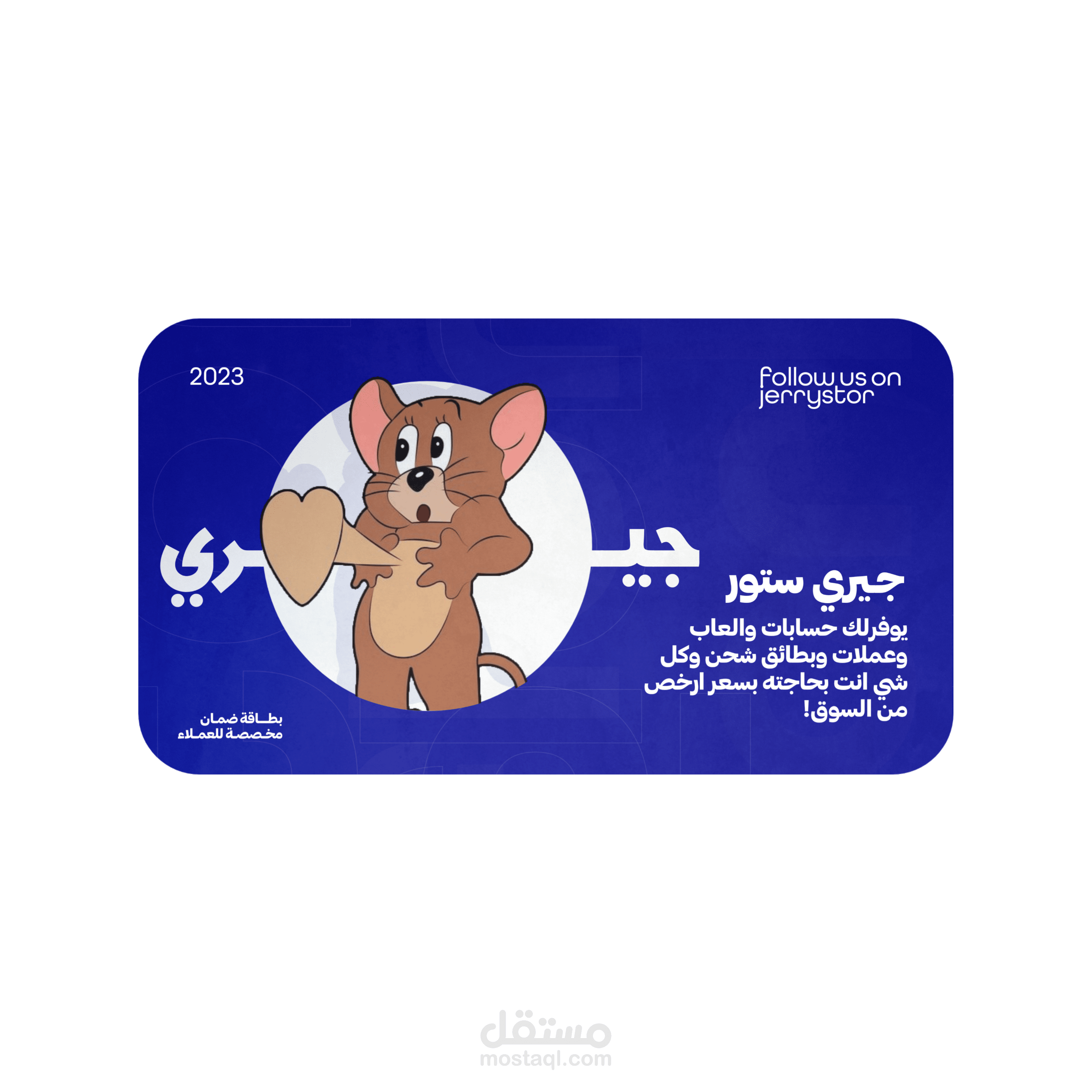 بطاقة ضمان لمتجر الكتروني