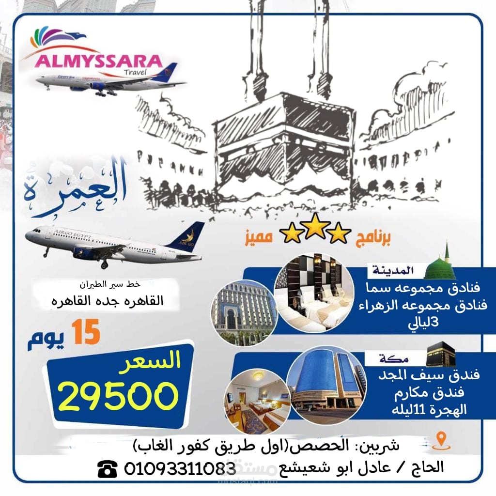 تصميم اعلانات لشركات العمل سياحه عمره اي شي