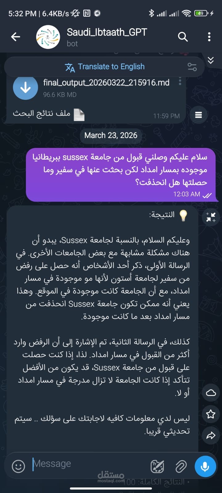 مساعد ذكي لطلاب الجامعة Ai Assistant