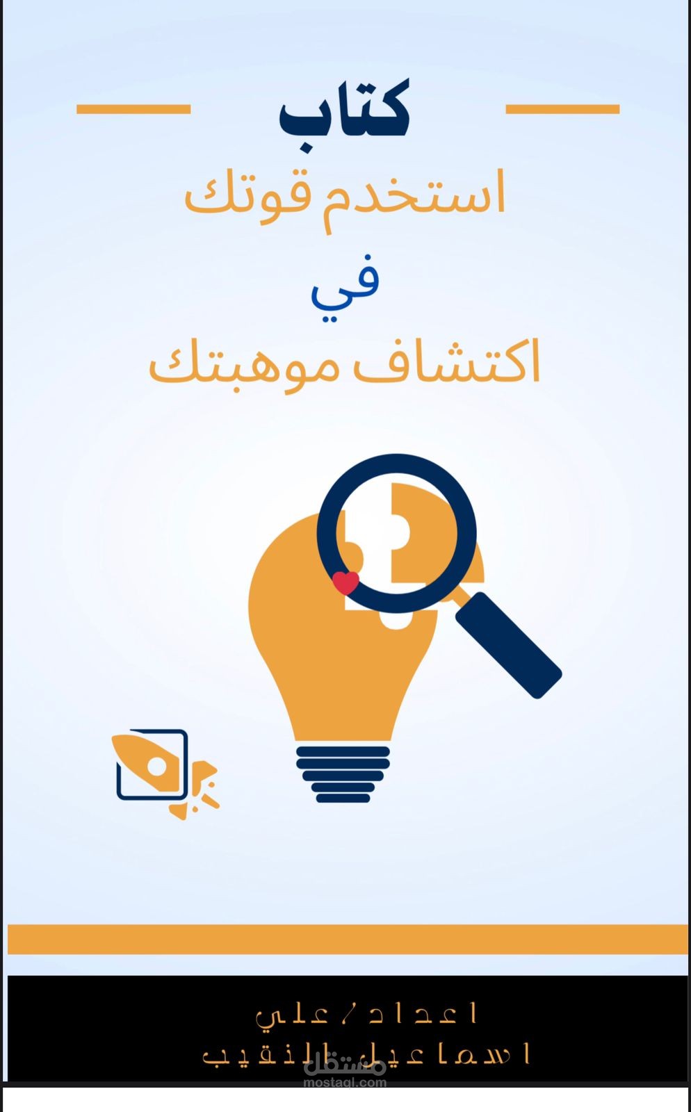 ترجمه كتب ومقالات وتأليف كتاب استخدم قوتك في اكتشاف موهبتك معروض في امازون