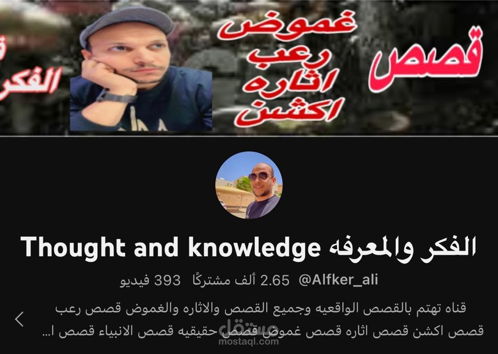 عمل قناه يوتيوب وتحرير الفديوهات والمونتاج والتصوير والكتابه وكل شيء