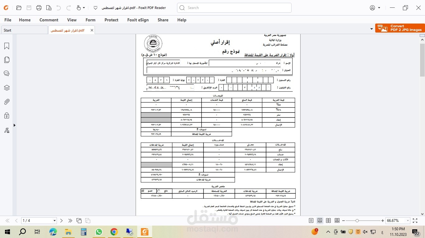 عمل اقرارات القيمة المضافة الشهرية