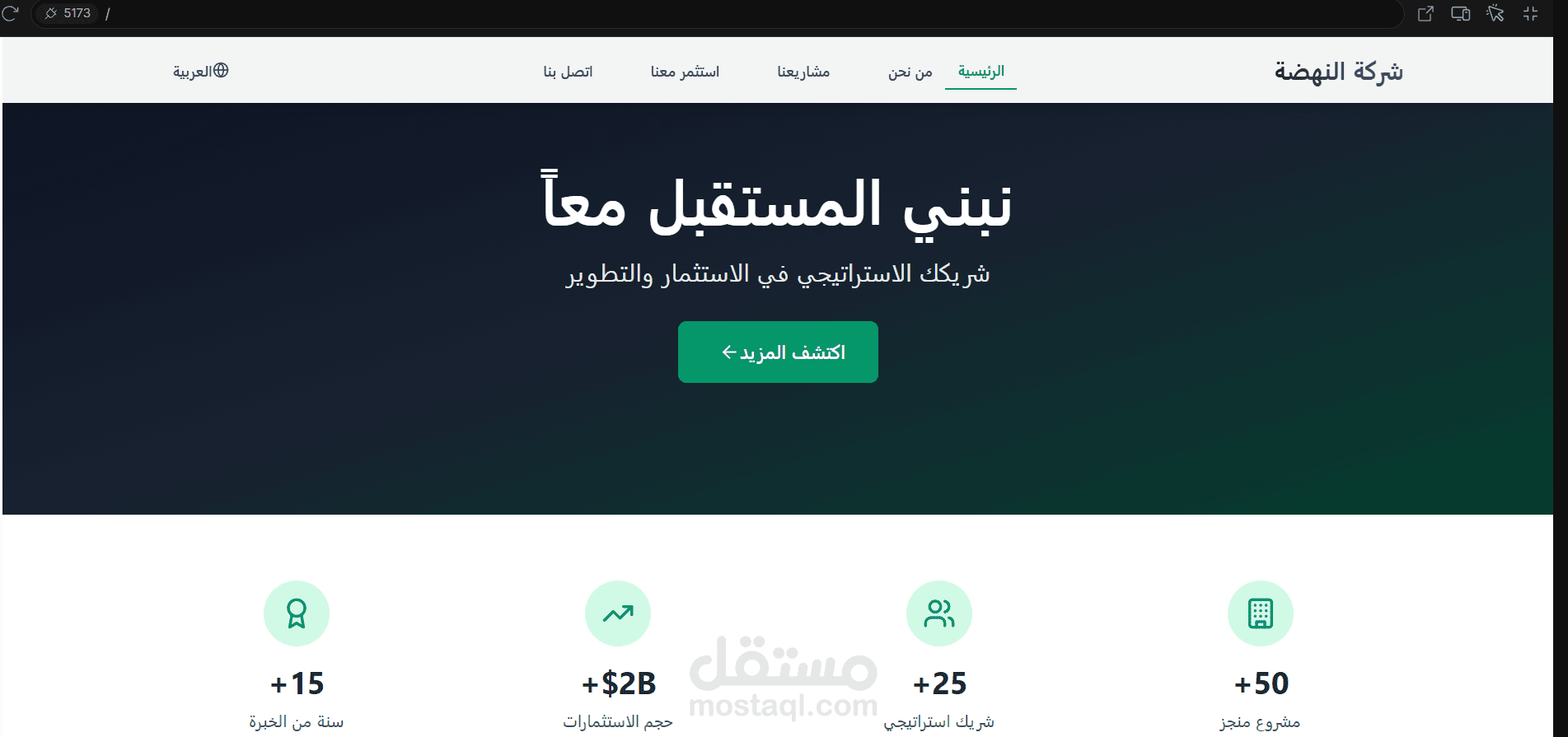 صفحة هبوط  لشركة استثمارية