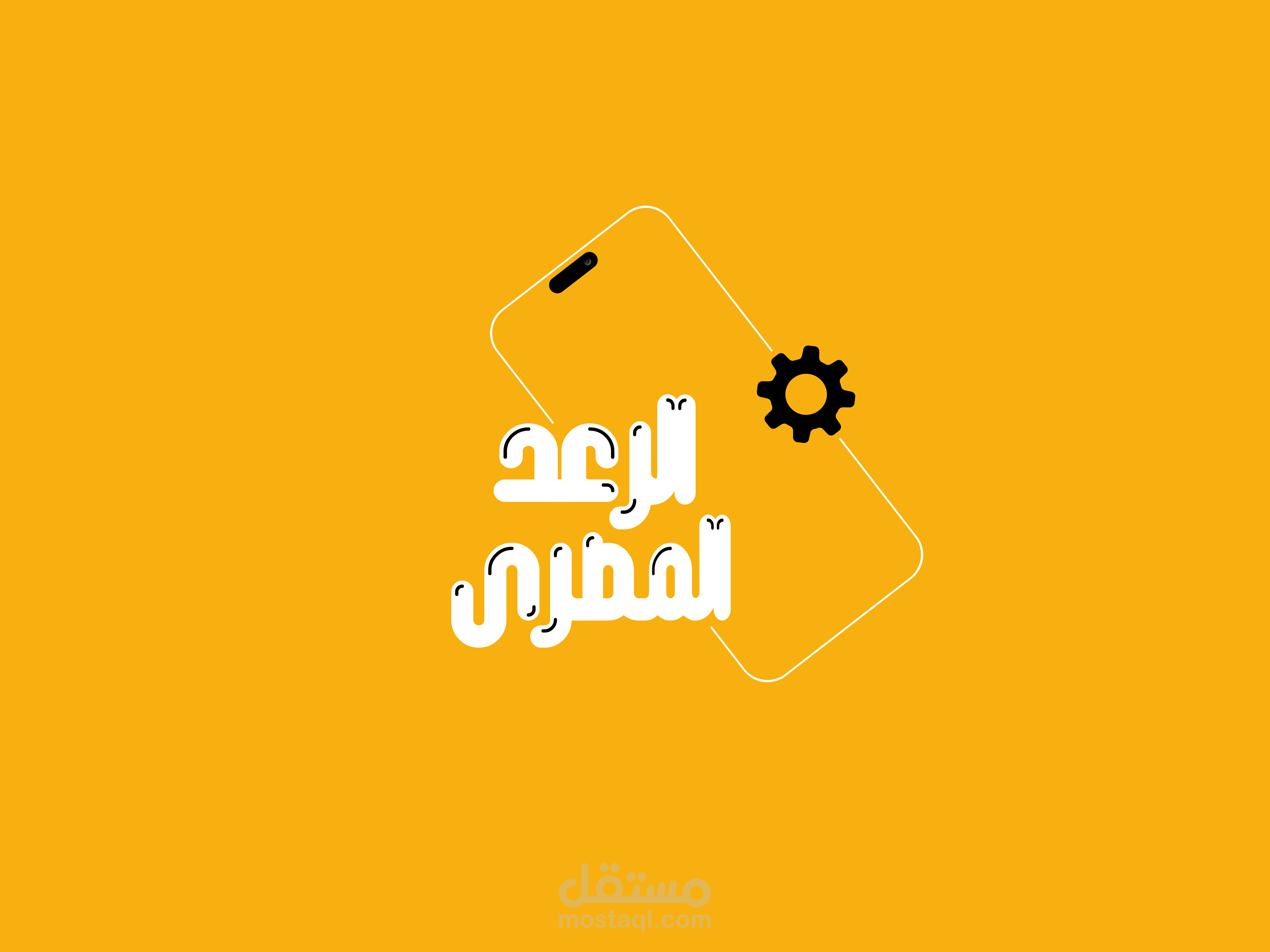تحريك شعار "الرعد المصرى"