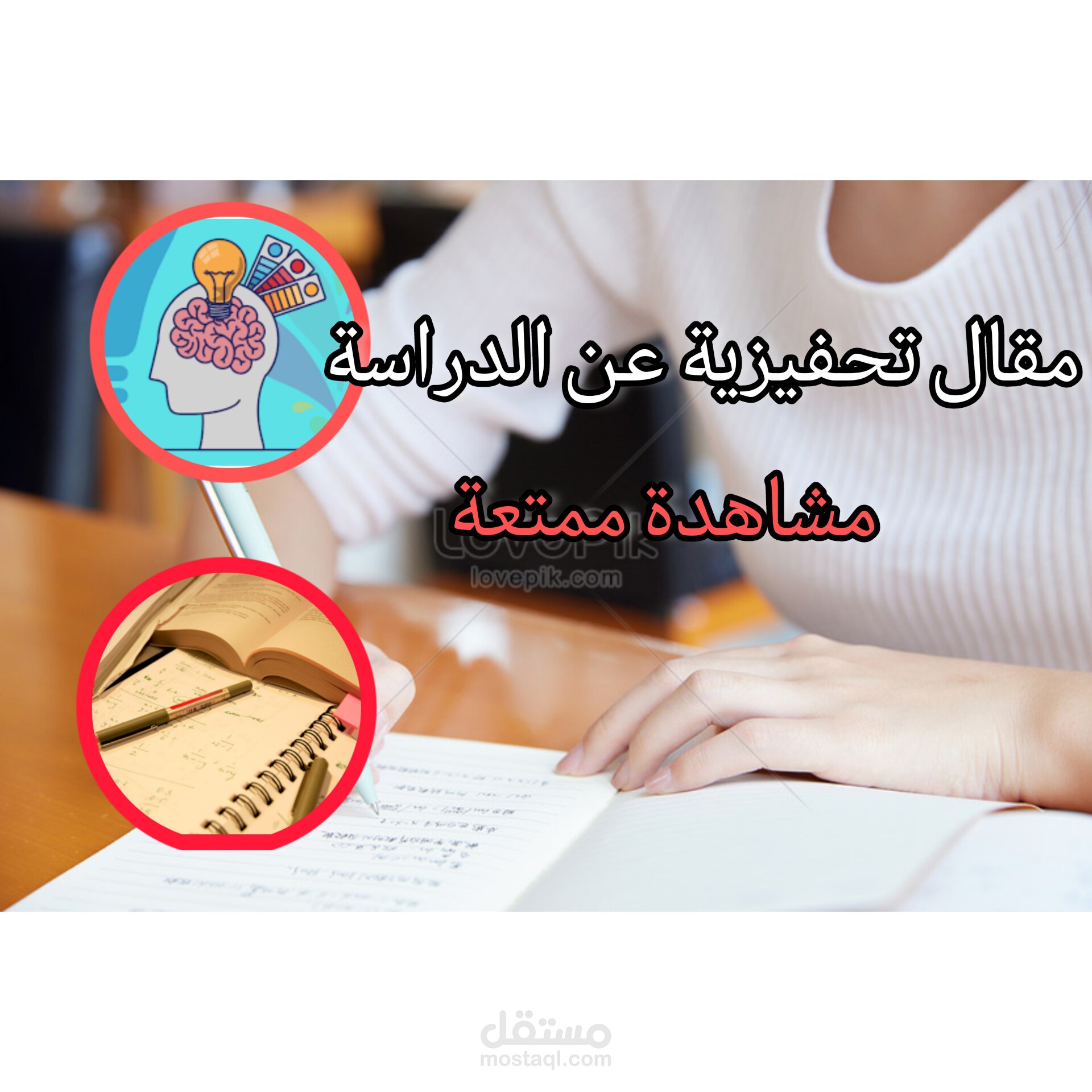 مقالة تحفيزية عن الدراسة