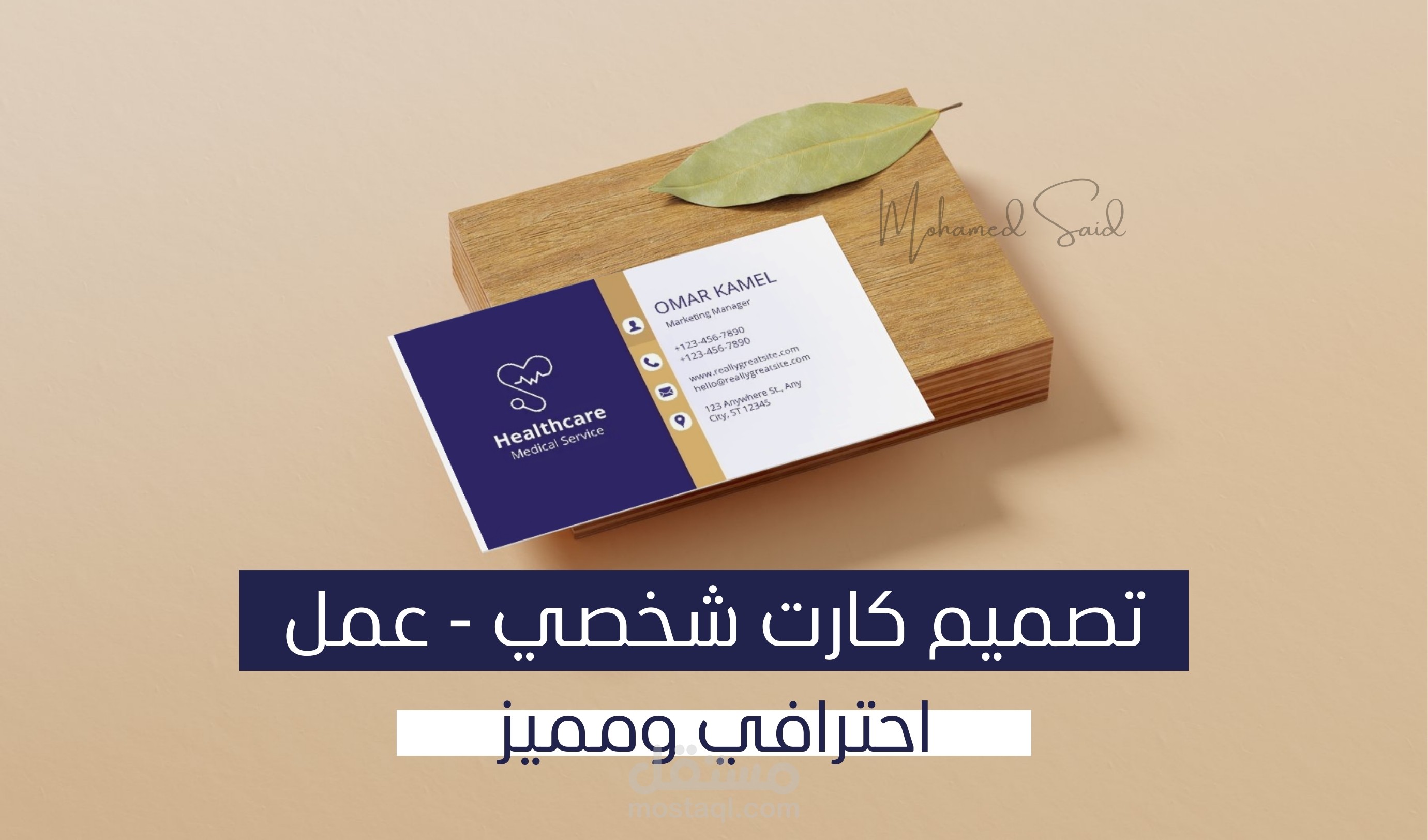 تصميم كارت عمل أو شخصي احترافي