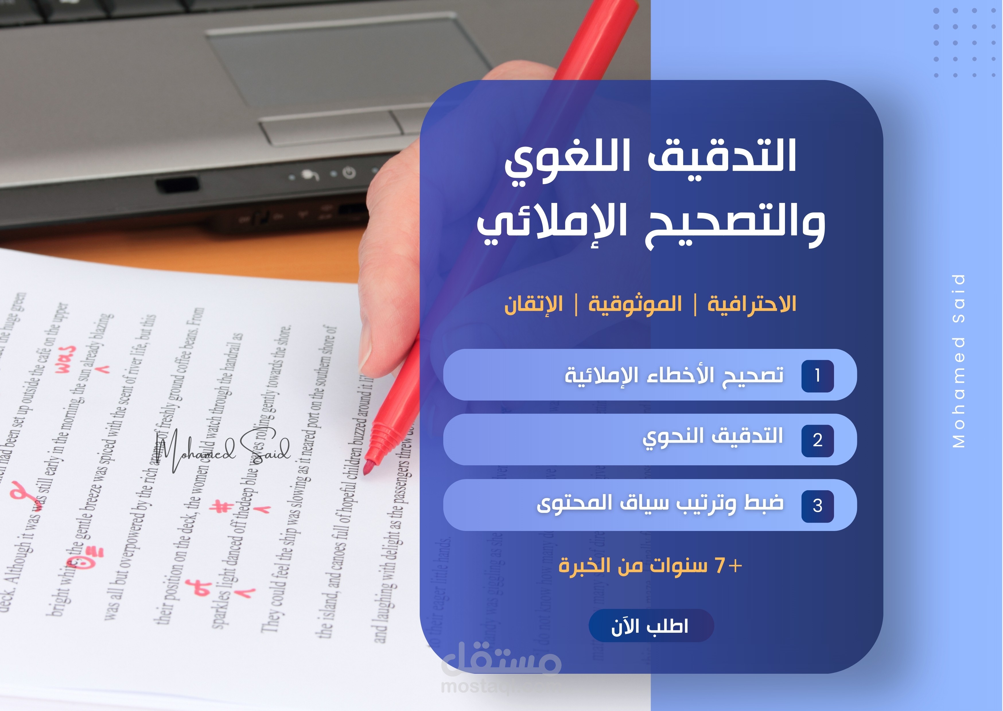 التدقيق والتصحيح اللغوي