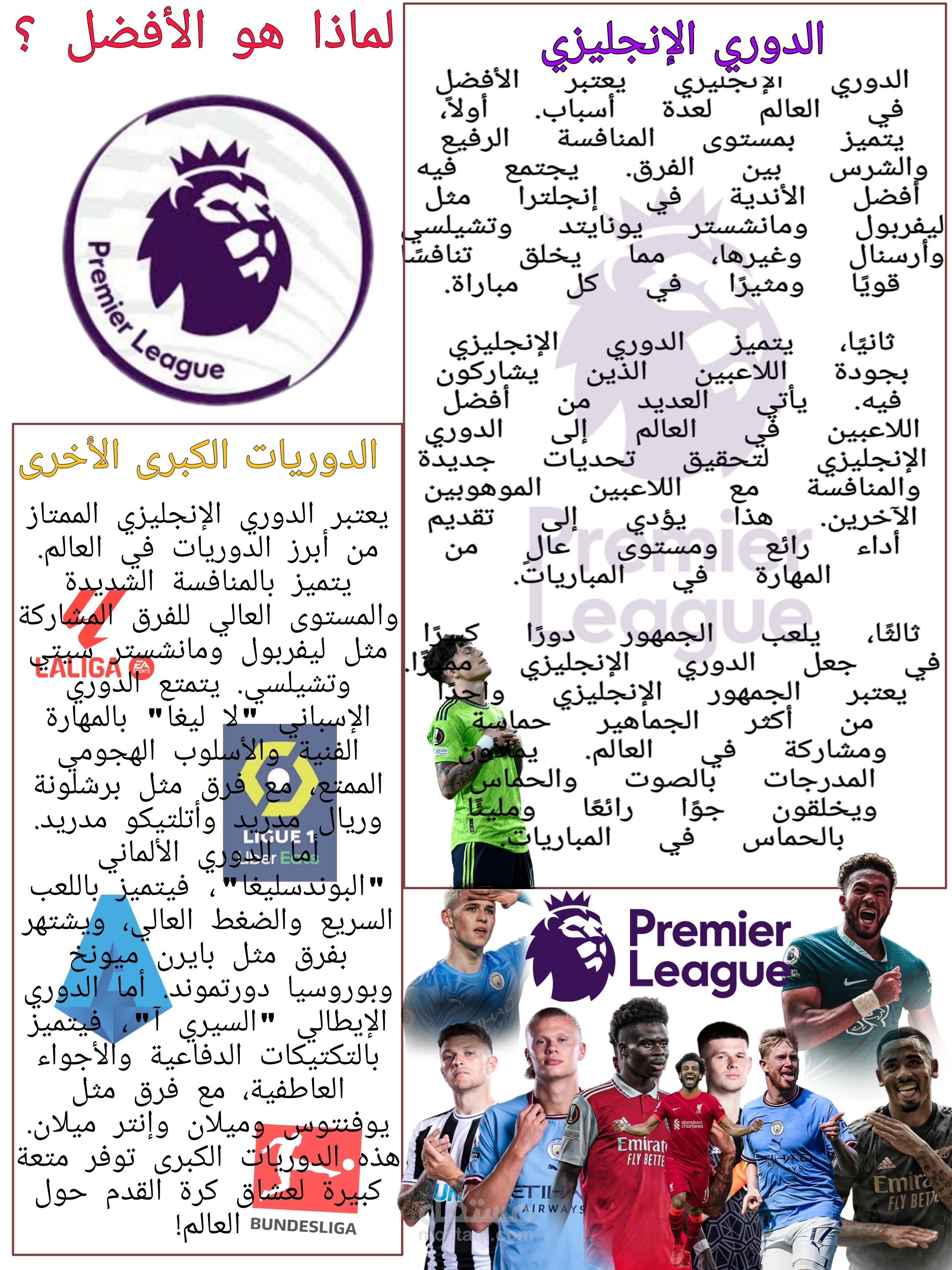 لماذا هو الأفضل
