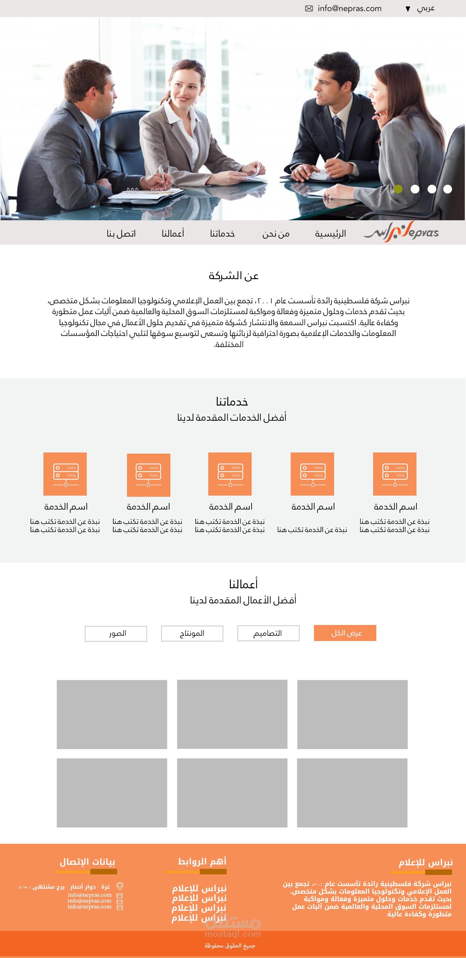 تصميم صفحة ويب لهذه الشركة