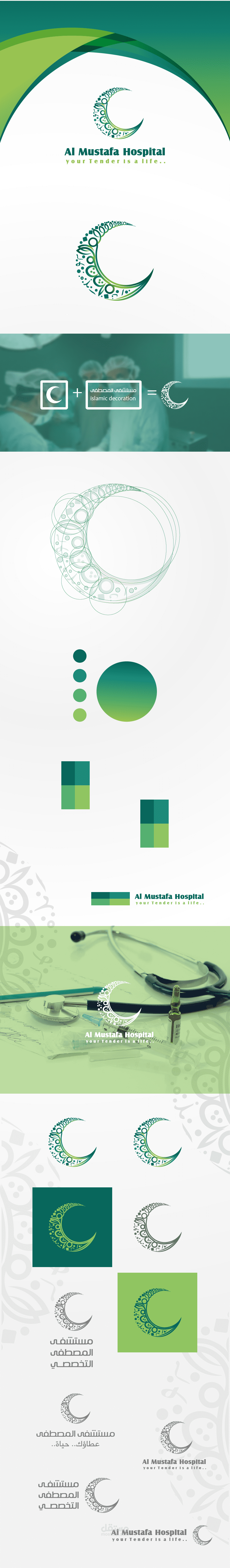 مستشفى المصطفى التخصصي