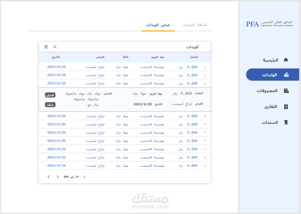 تصميم برنامج ويب للحسابات المالية الشخصية (responsive design)