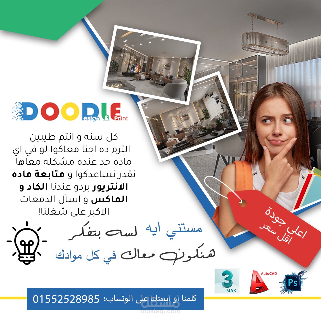 اعلان لمكتب