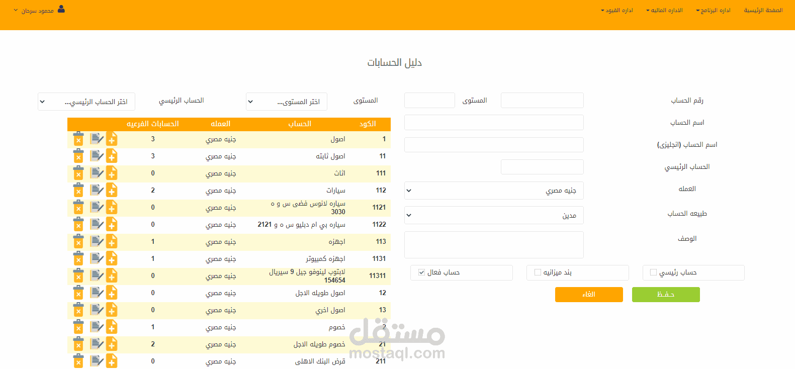 نظام حسابات عامة