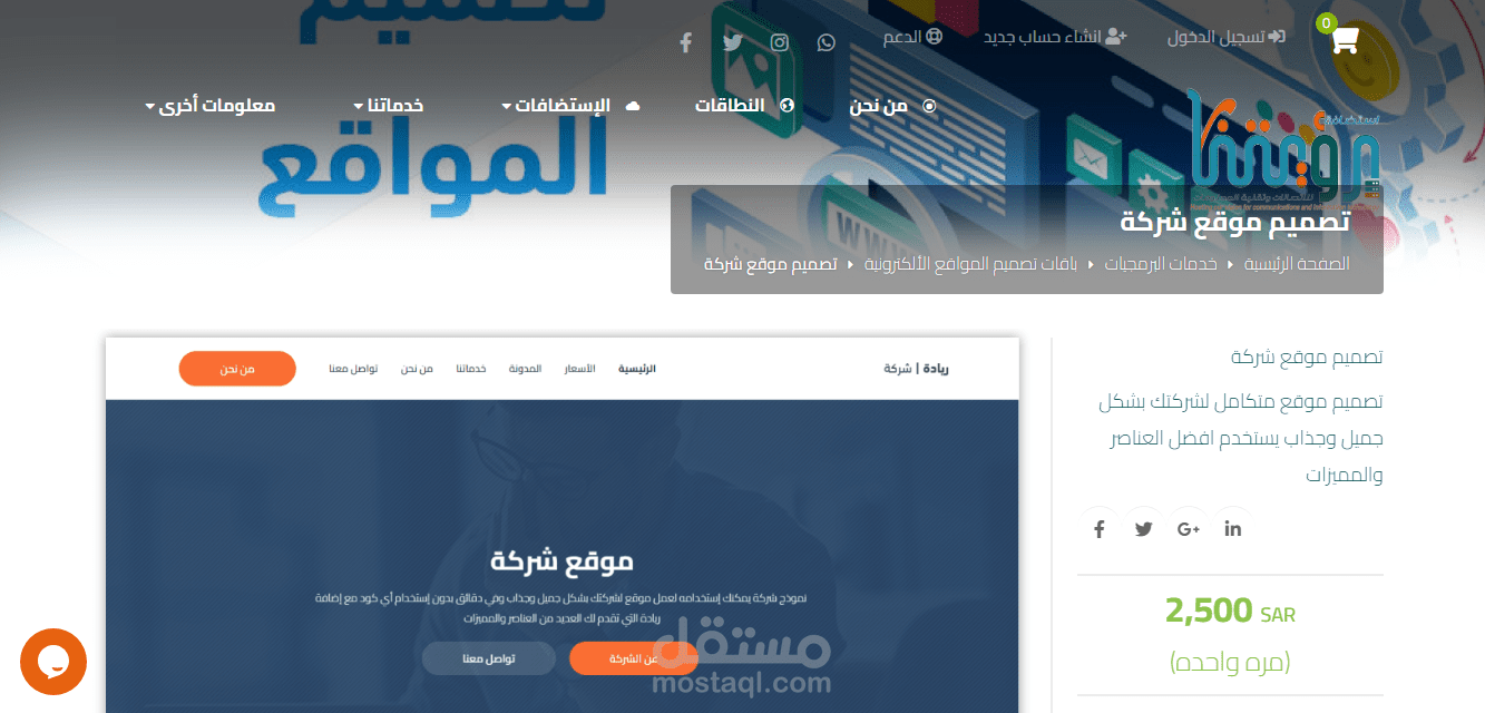تطوير واجهة موقع شركة استضافة