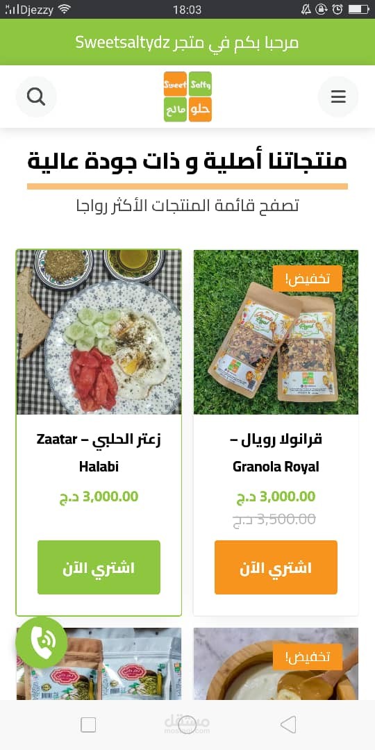 متجر الكتروني لمكملات غذائية طبيعية