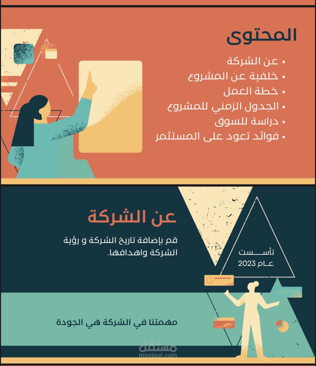 عروض تقديميه