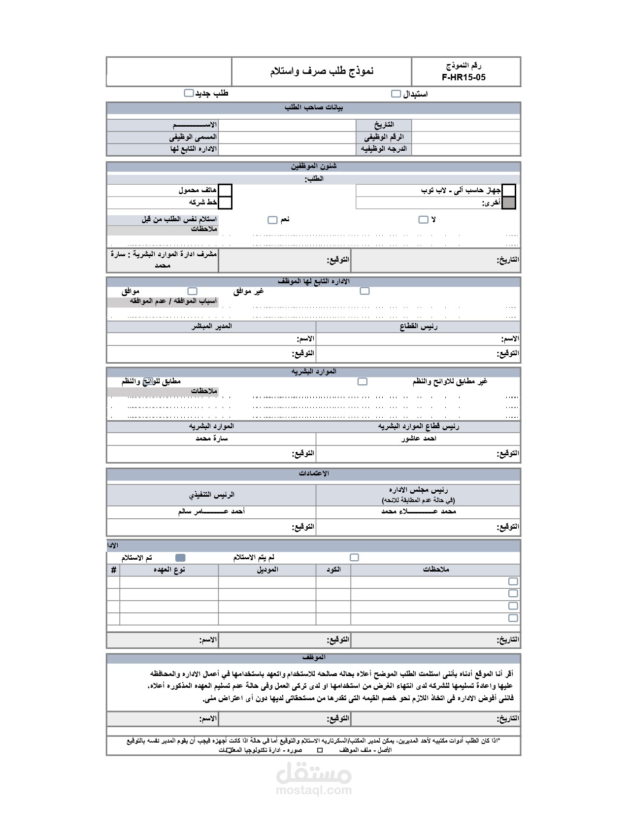 نموذج من نماذج العمل