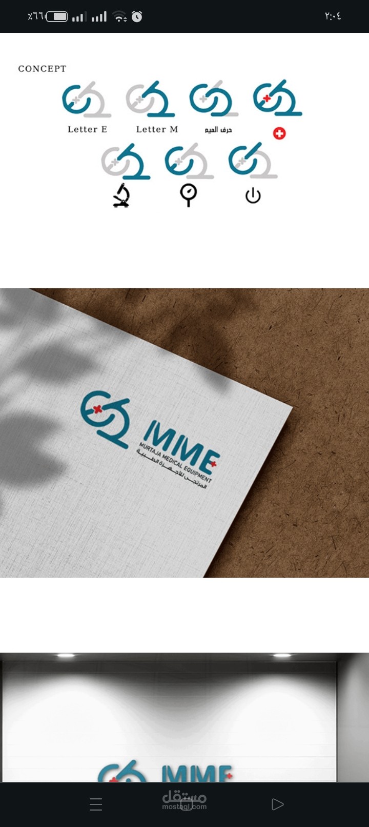 شعار المرتجى للأجهزة الطبية