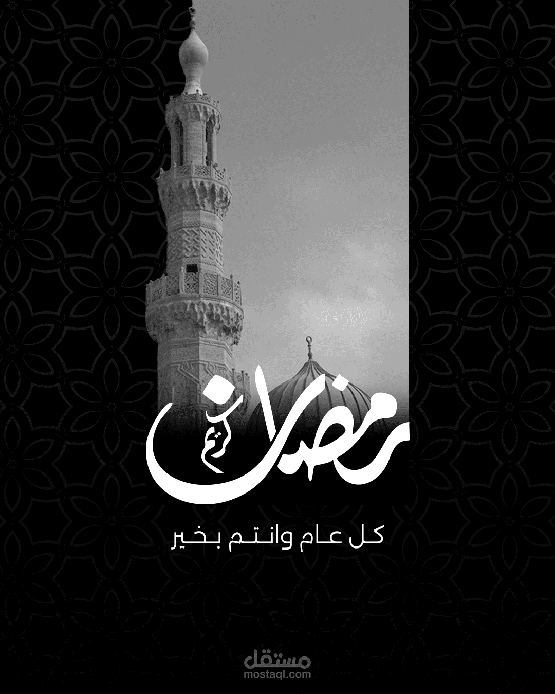 بوستات رمضان بtheme الأبيض والأسود