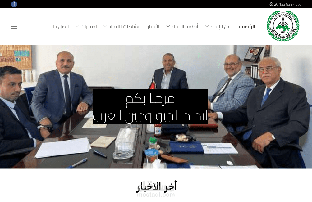 اتحاد الجيولوجيين العرب