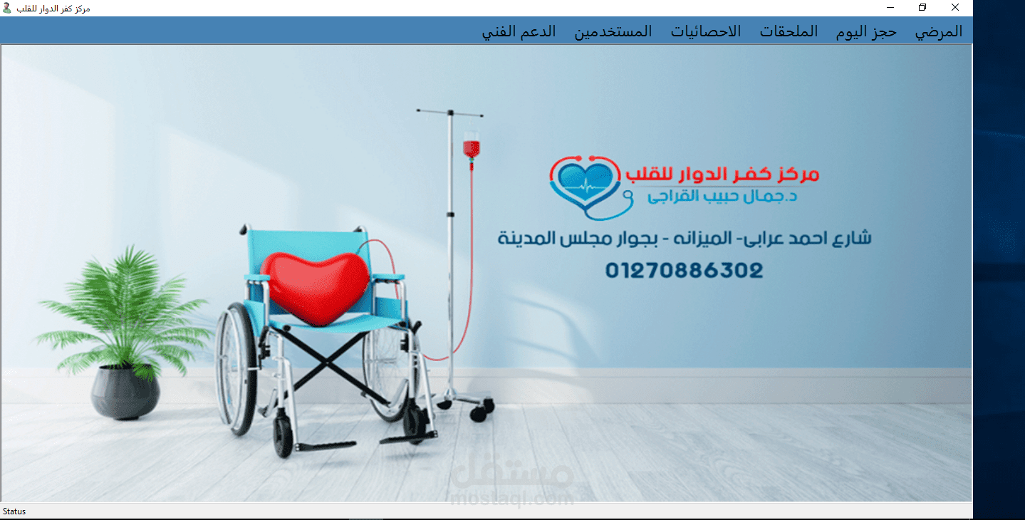 برنامج العيادة